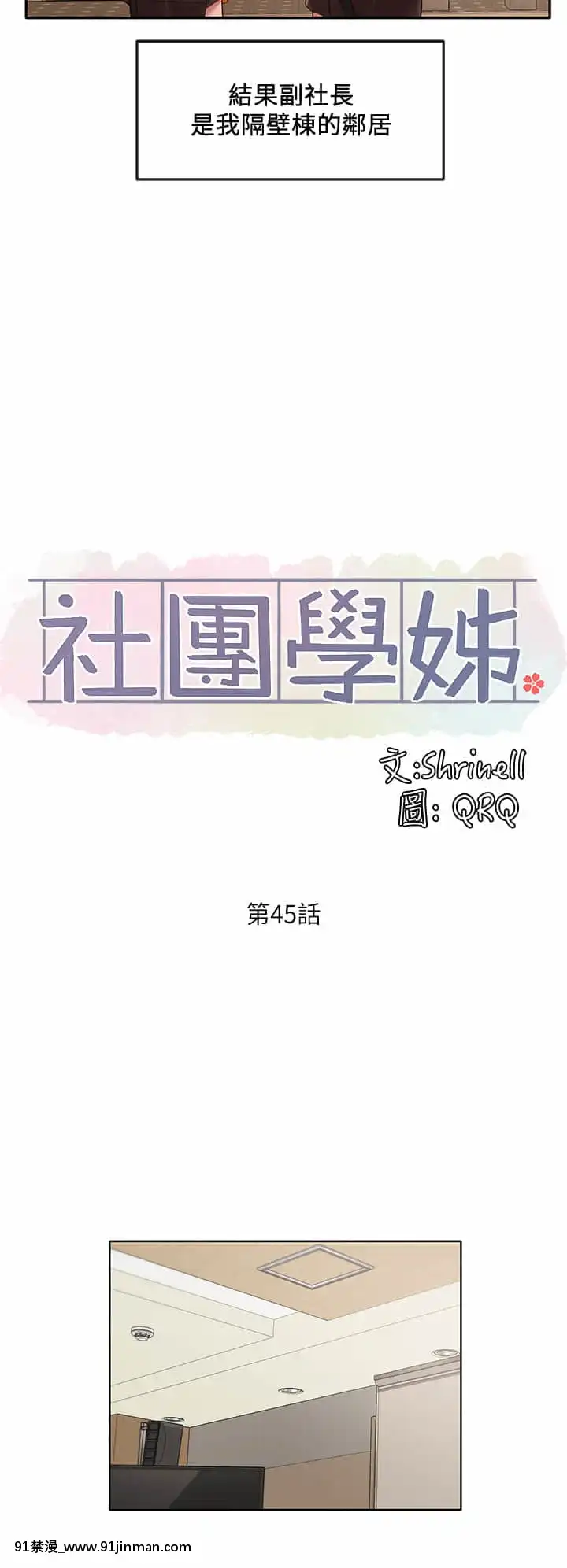 社團學姊44-45話[cg h漫]