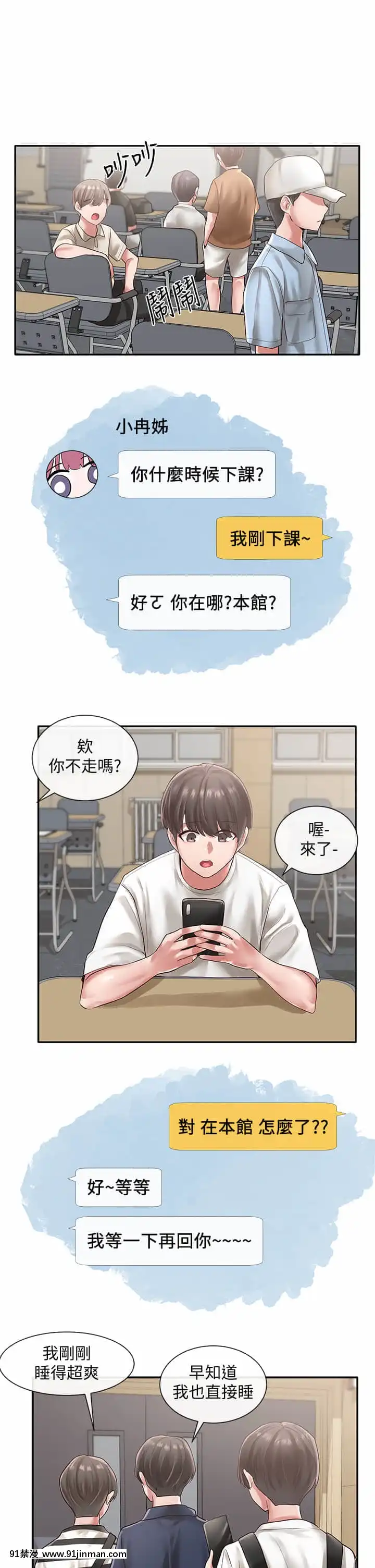 社團學姊44-45話[cg h漫]