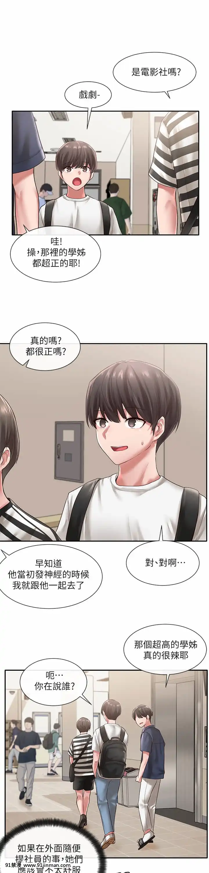 社團學姊44-45話[cg h漫]