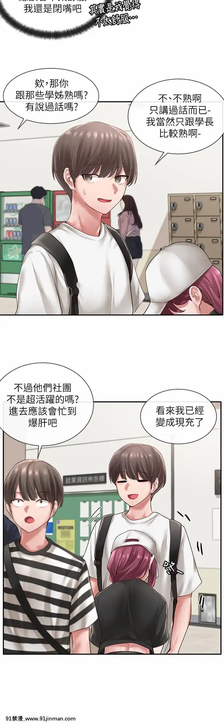 社團學姊44-45話[cg h漫]