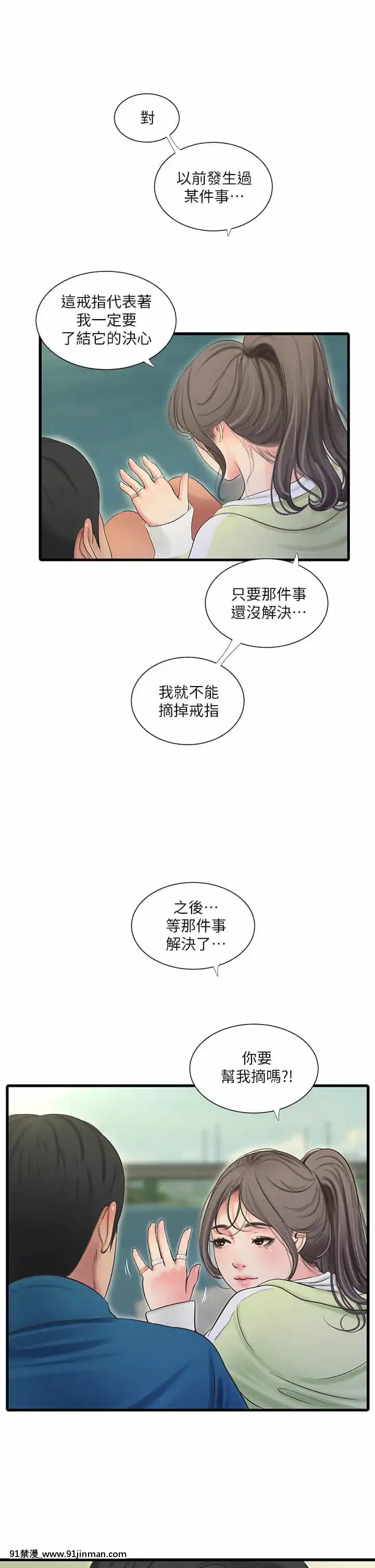 親家四姊妹73-74話[testflight 18禁]