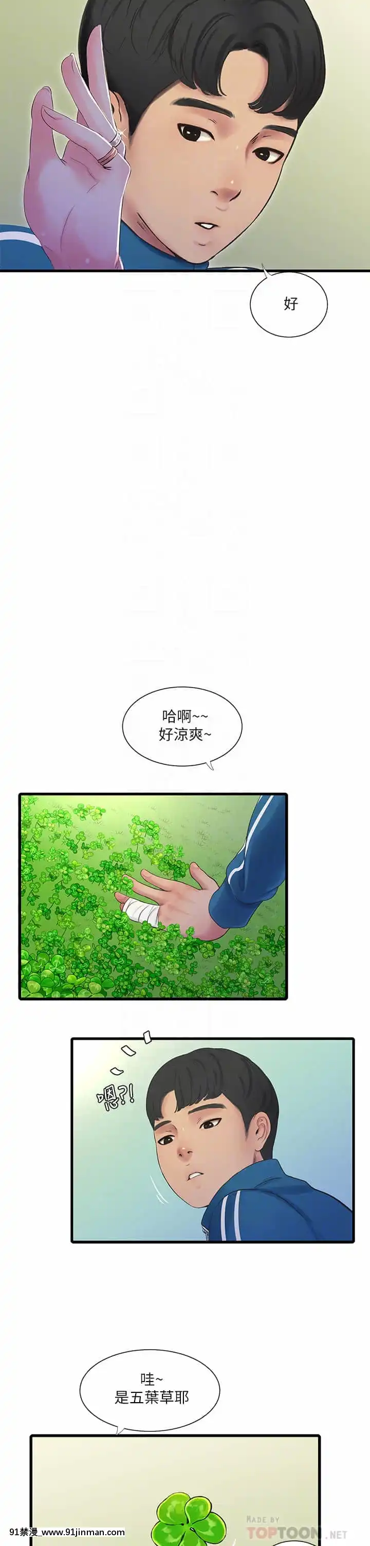 親家四姊妹73-74話[testflight 18禁]