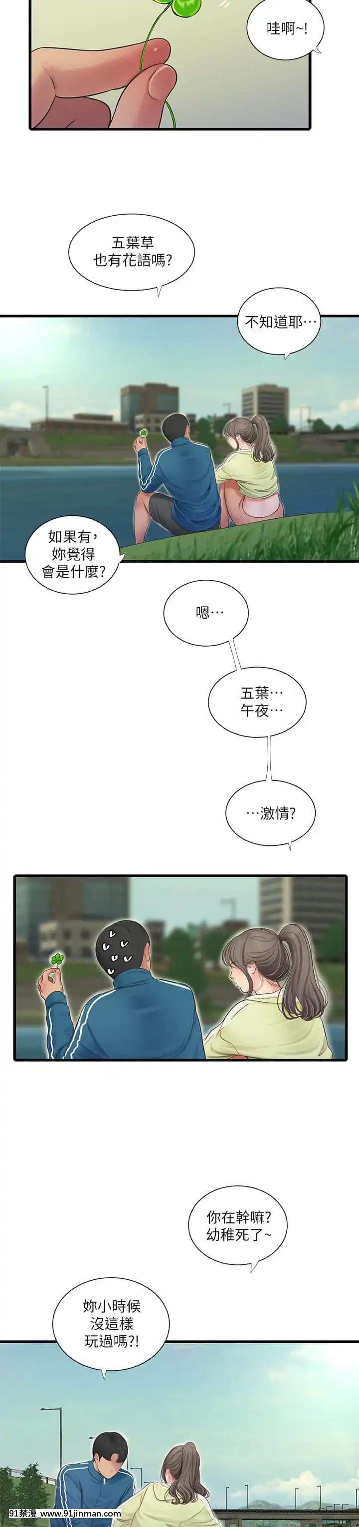 親家四姊妹73-74話[testflight 18禁]