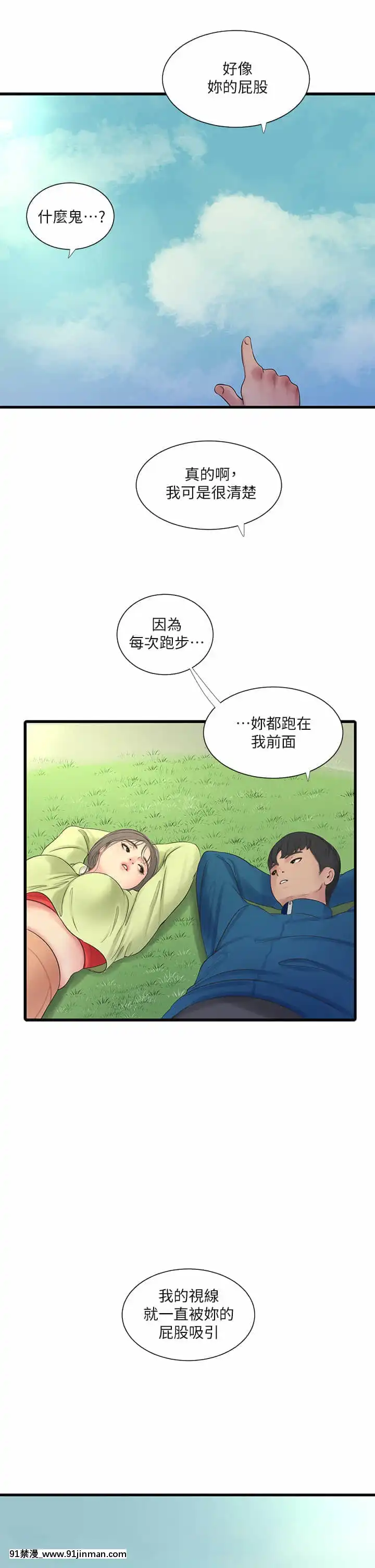 親家四姊妹73-74話[testflight 18禁]