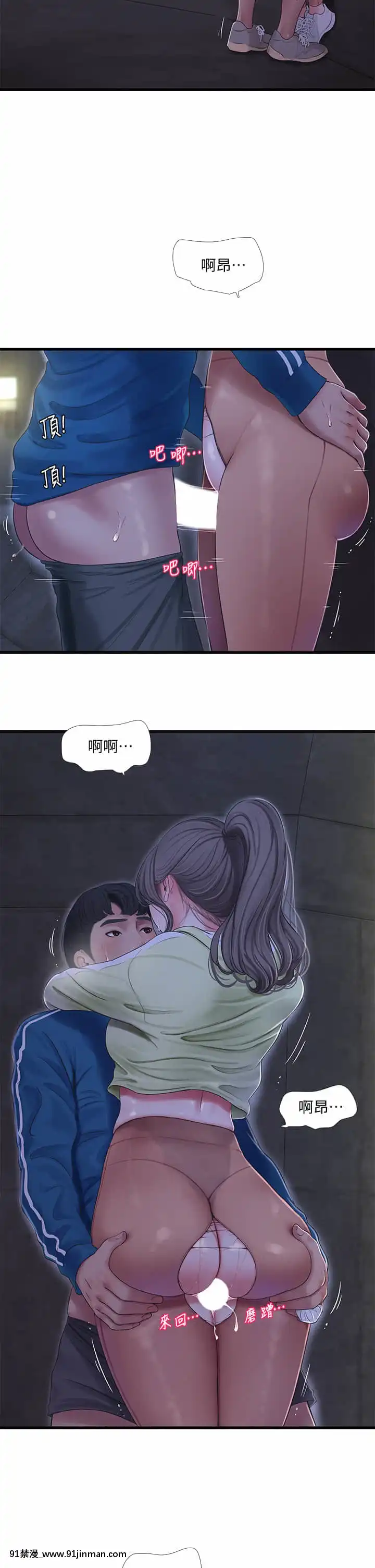 親家四姊妹73-74話[testflight 18禁]