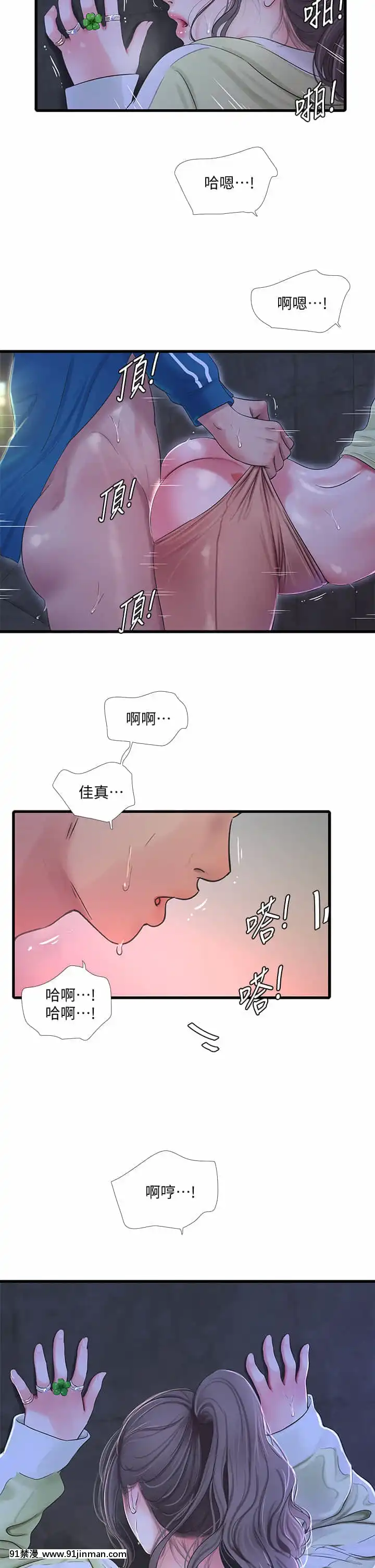 親家四姊妹73-74話[testflight 18禁]