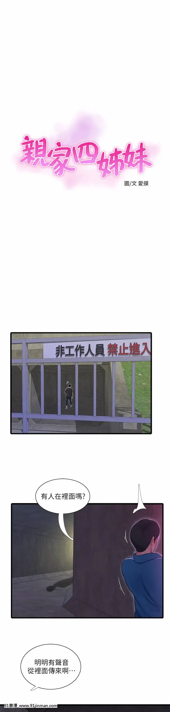 親家四姊妹73-74話[testflight 18禁]