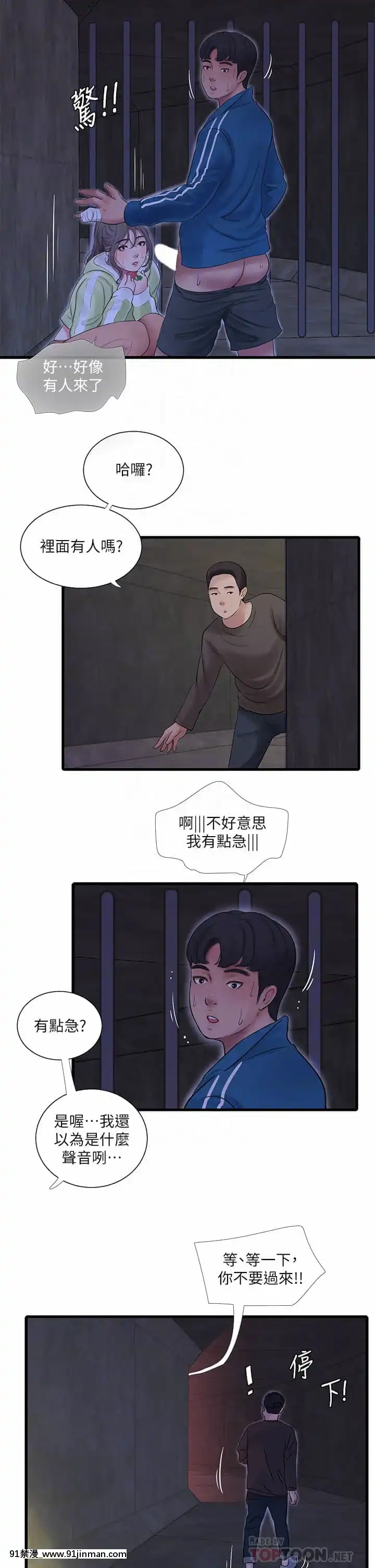 親家四姊妹73-74話[testflight 18禁]