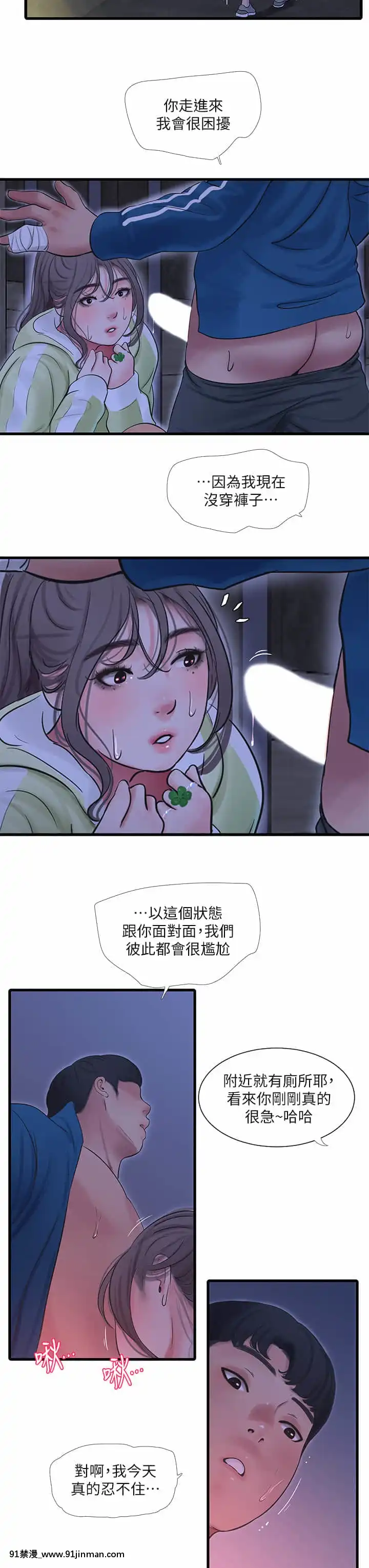 親家四姊妹73-74話[testflight 18禁]