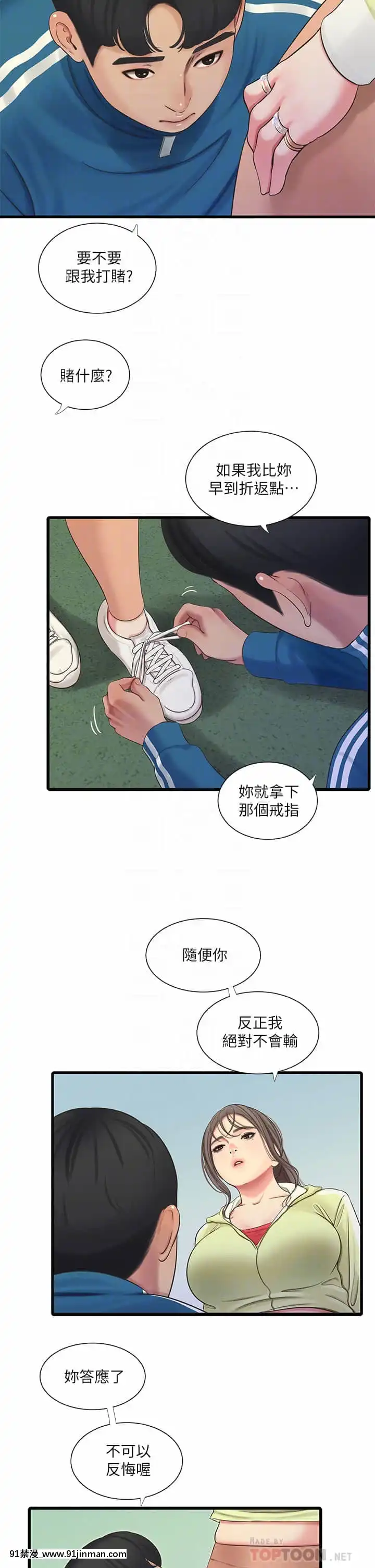 親家四姊妹73-74話[testflight 18禁]