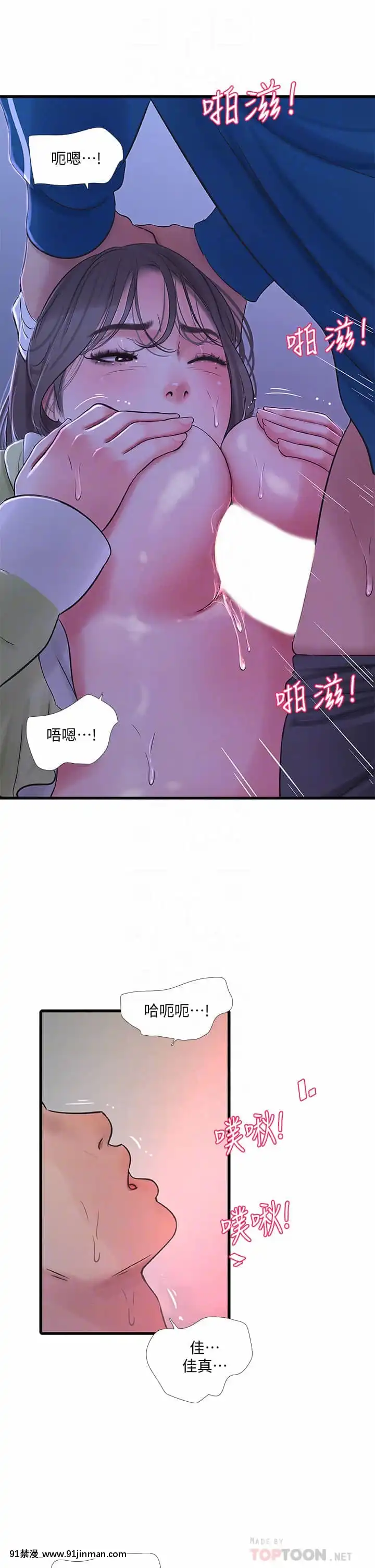 親家四姊妹73-74話[testflight 18禁]