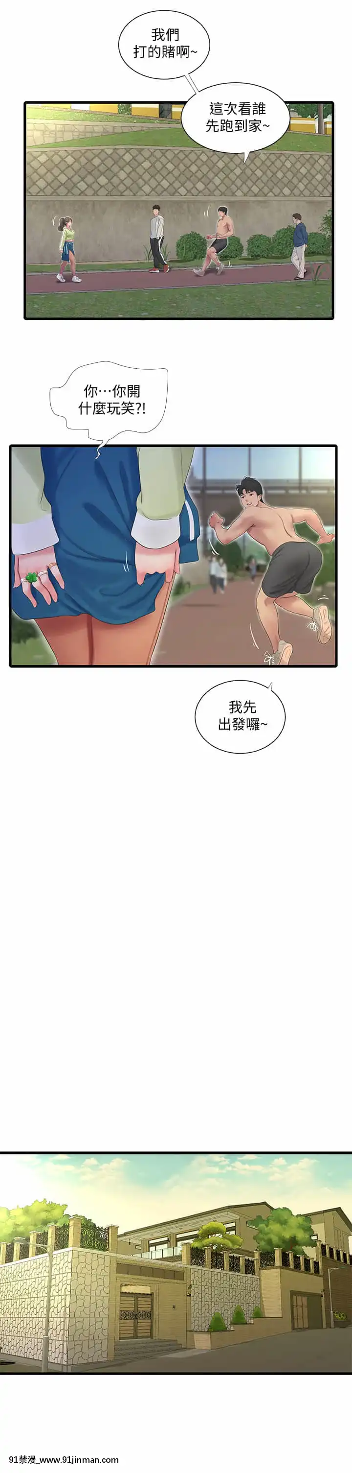 親家四姊妹73-74話[testflight 18禁]