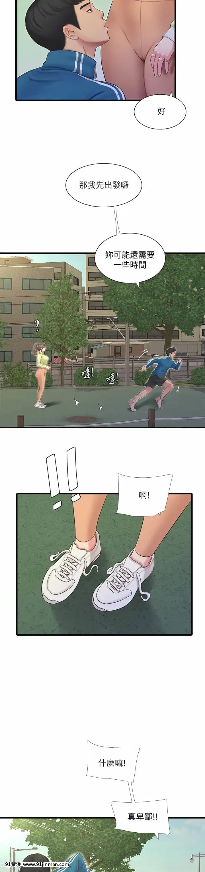 親家四姊妹73-74話[testflight 18禁]