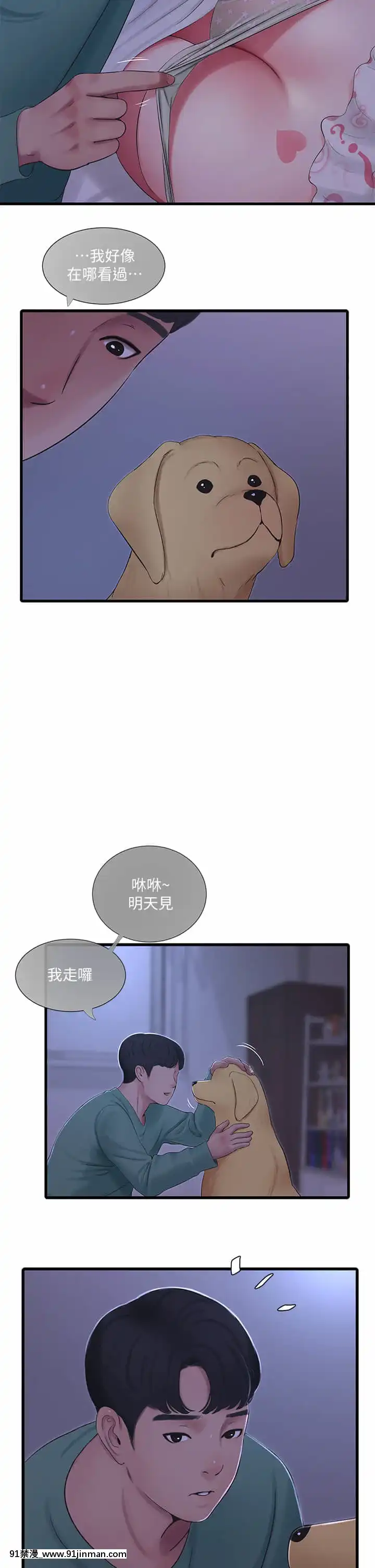 親家四姊妹73-74話[testflight 18禁]