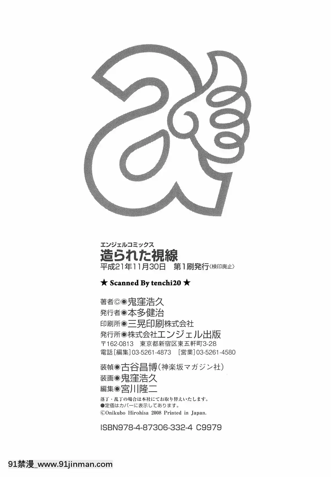 [鬼窪浩久]造られた視線[18h.mm-cg.com 木靜謙二]
