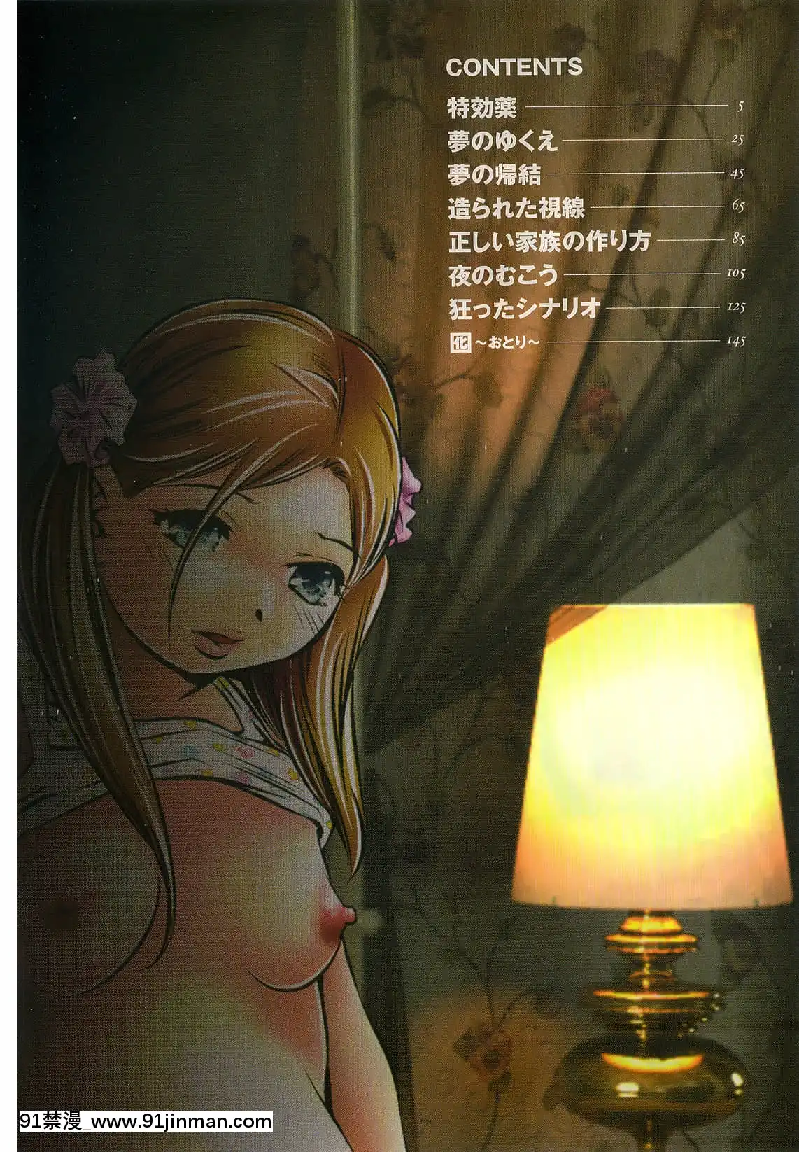 [鬼窪浩久]造られた視線[18h.mm-cg.com 木靜謙二]