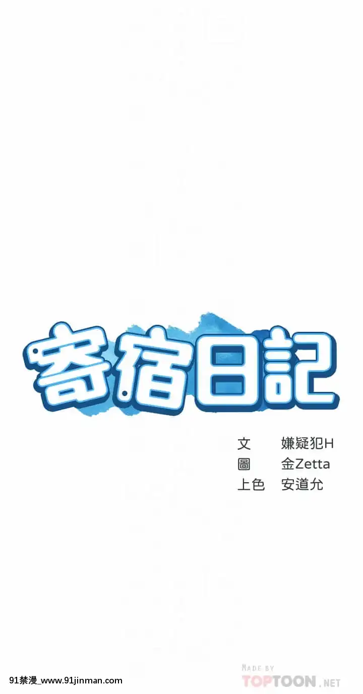 寄宿日記52-53話[ms-12-18h]