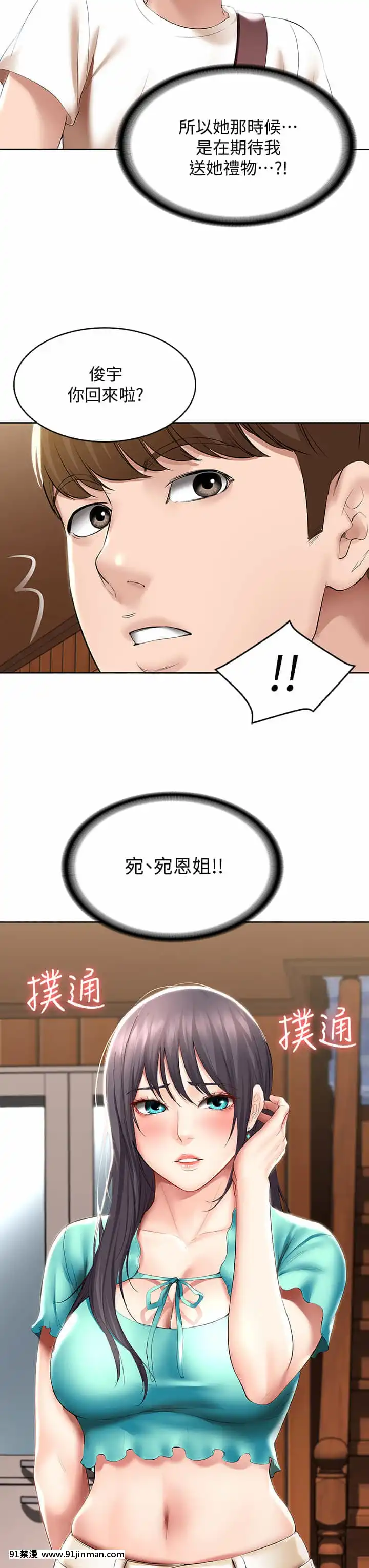 寄宿日記52-53話[ms-12-18h]