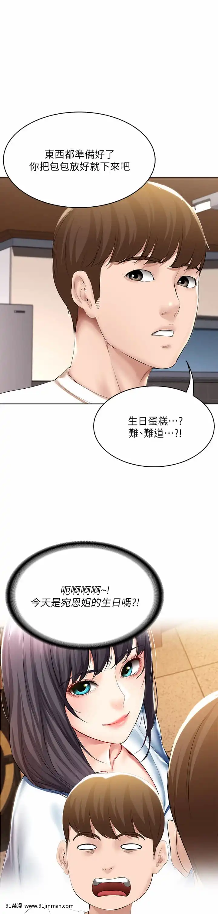 寄宿日記52-53話[ms-12-18h]