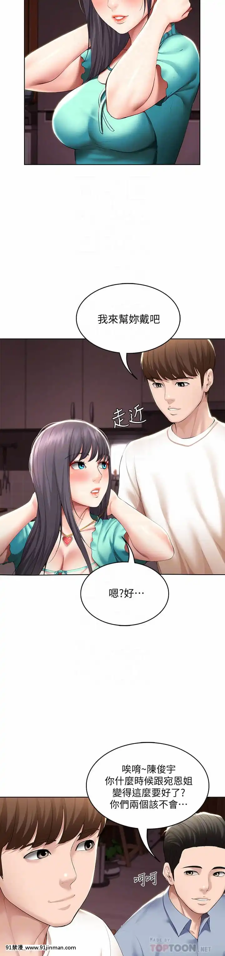 寄宿日記52-53話[ms-12-18h]
