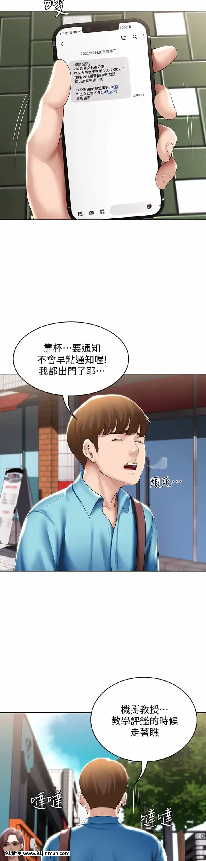 寄宿日記52-53話[ms-12-18h]