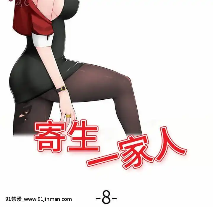 寄生一家人7-8話[genshin h漫]