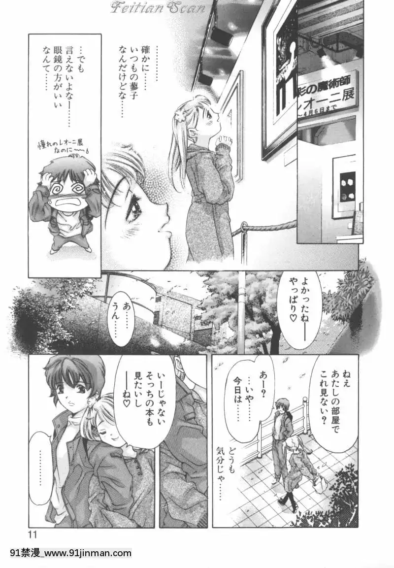 [鬼窪浩久]両手いっぱいの寶石[觸手 h漫畫]