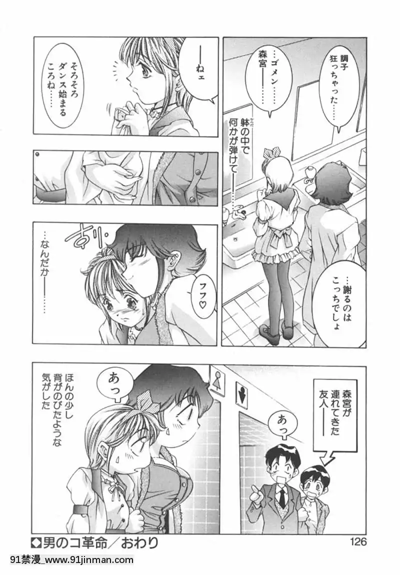 [鬼窪浩久]両手いっぱいの寶石[觸手 h漫畫]