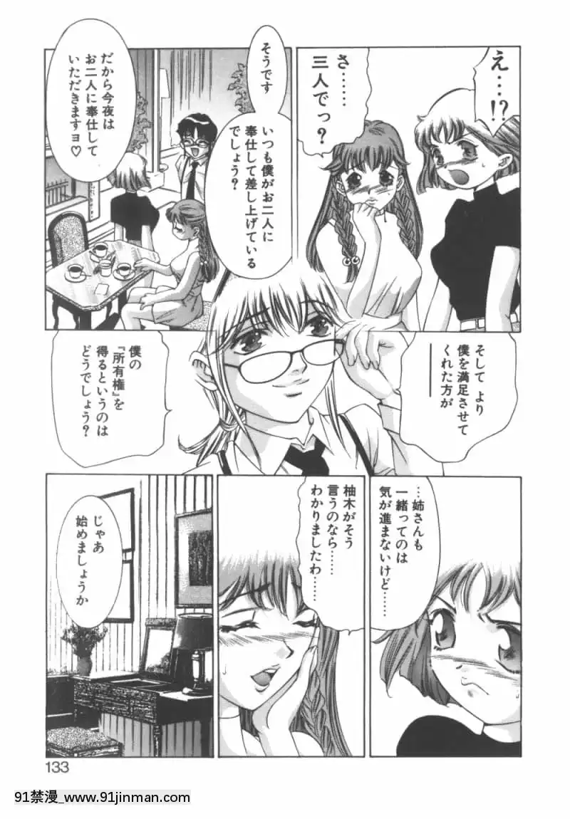 [鬼窪浩久]両手いっぱいの寶石[觸手 h漫畫]