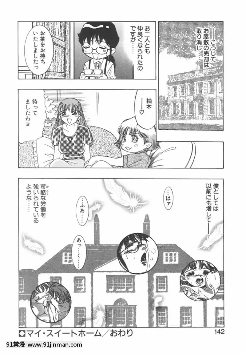 [鬼窪浩久]両手いっぱいの寶石[觸手 h漫畫]