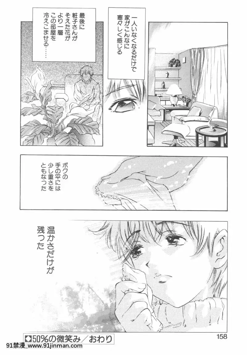 [鬼窪浩久]両手いっぱいの寶石[觸手 h漫畫]