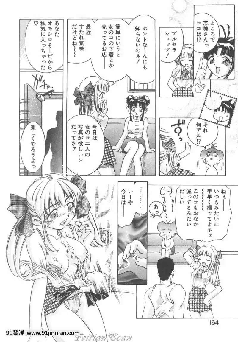 [鬼窪浩久]両手いっぱいの寶石[觸手 h漫畫]