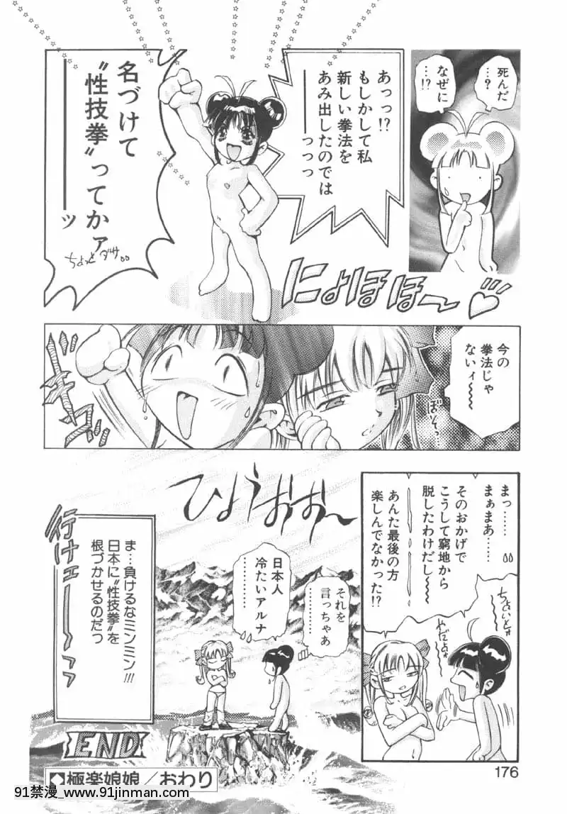 [鬼窪浩久]両手いっぱいの寶石[觸手 h漫畫]