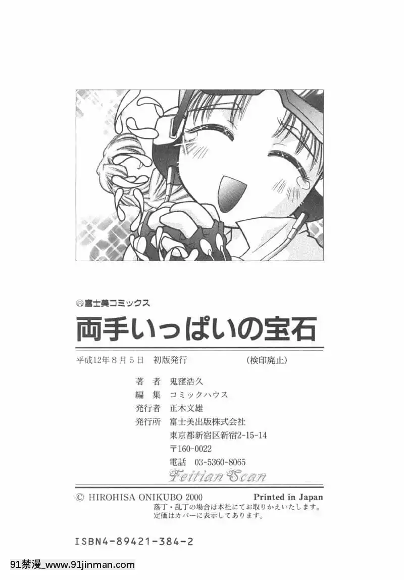 [鬼窪浩久]両手いっぱいの寶石[觸手 h漫畫]