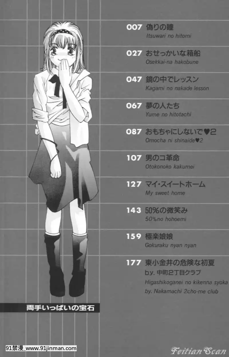 [鬼窪浩久]両手いっぱいの寶石[觸手 h漫畫]