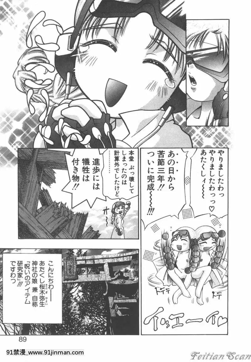 [鬼窪浩久]両手いっぱいの寶石[觸手 h漫畫]