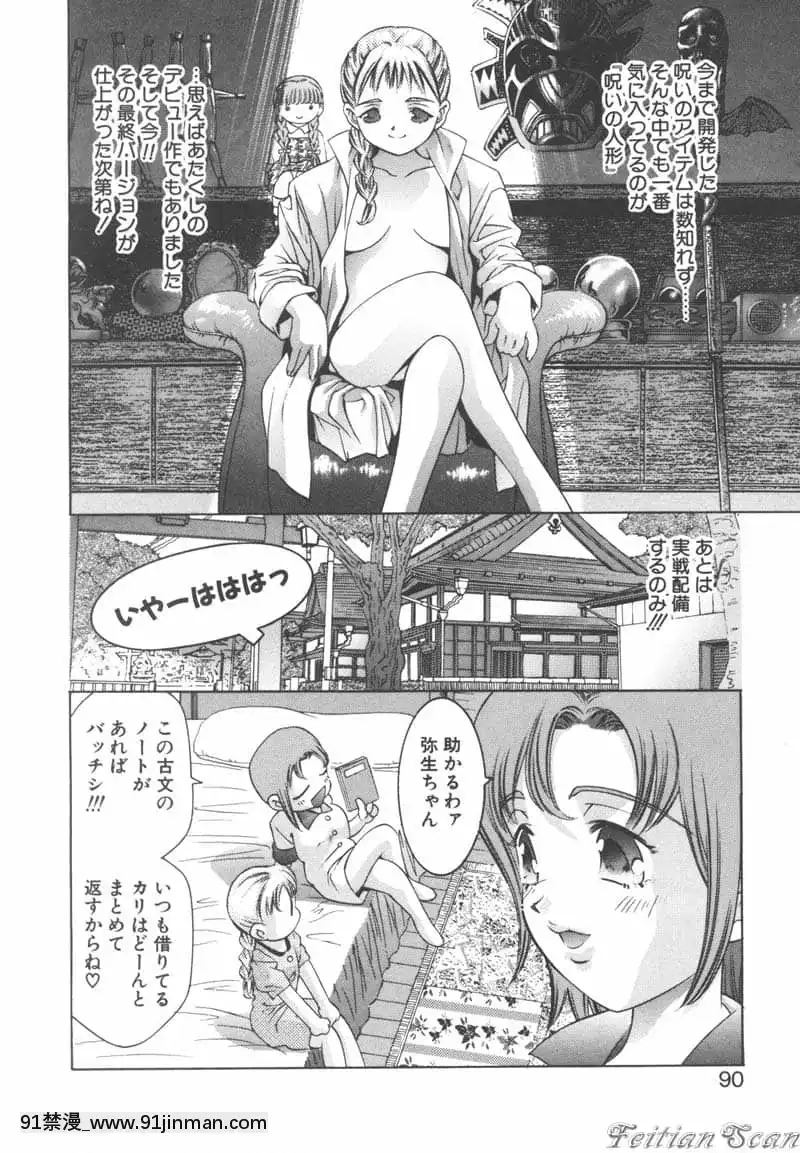[鬼窪浩久]両手いっぱいの寶石[觸手 h漫畫]
