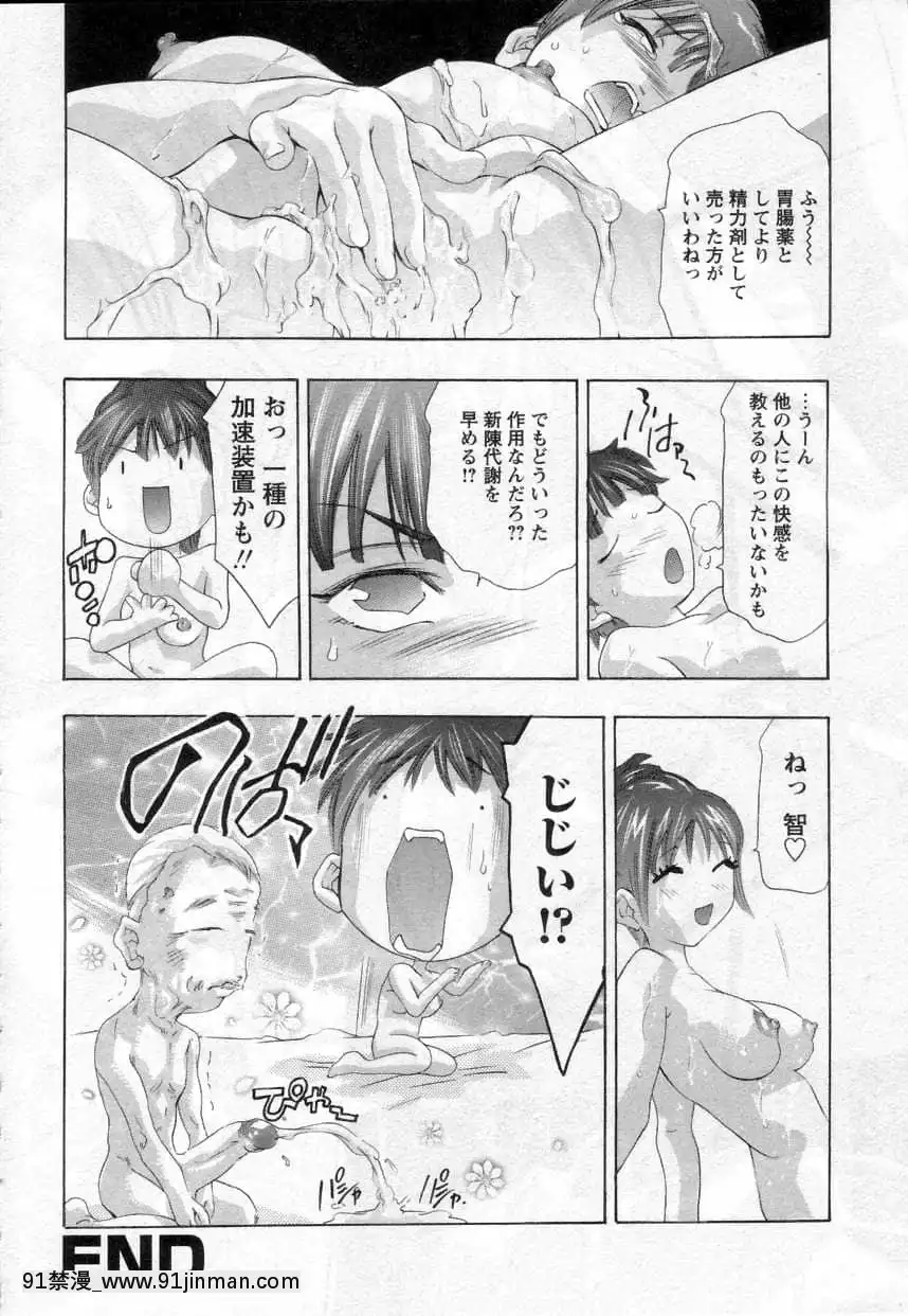 [鬼洼浩久]やまとなですぃこ♡[成人漫画 无码]