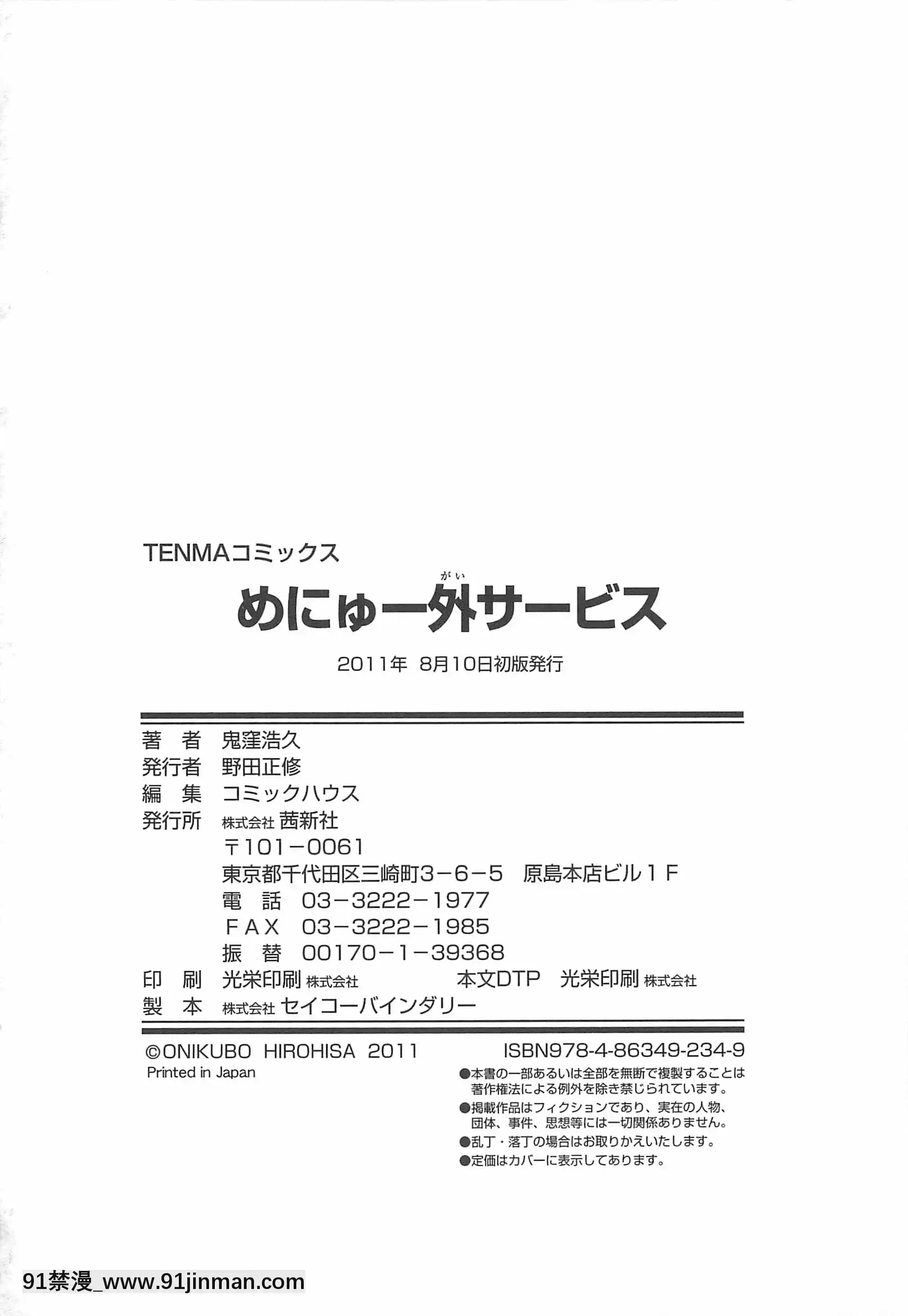 [鬼窪浩久]めにゅー外サービス[御坂美琴 h漫]
