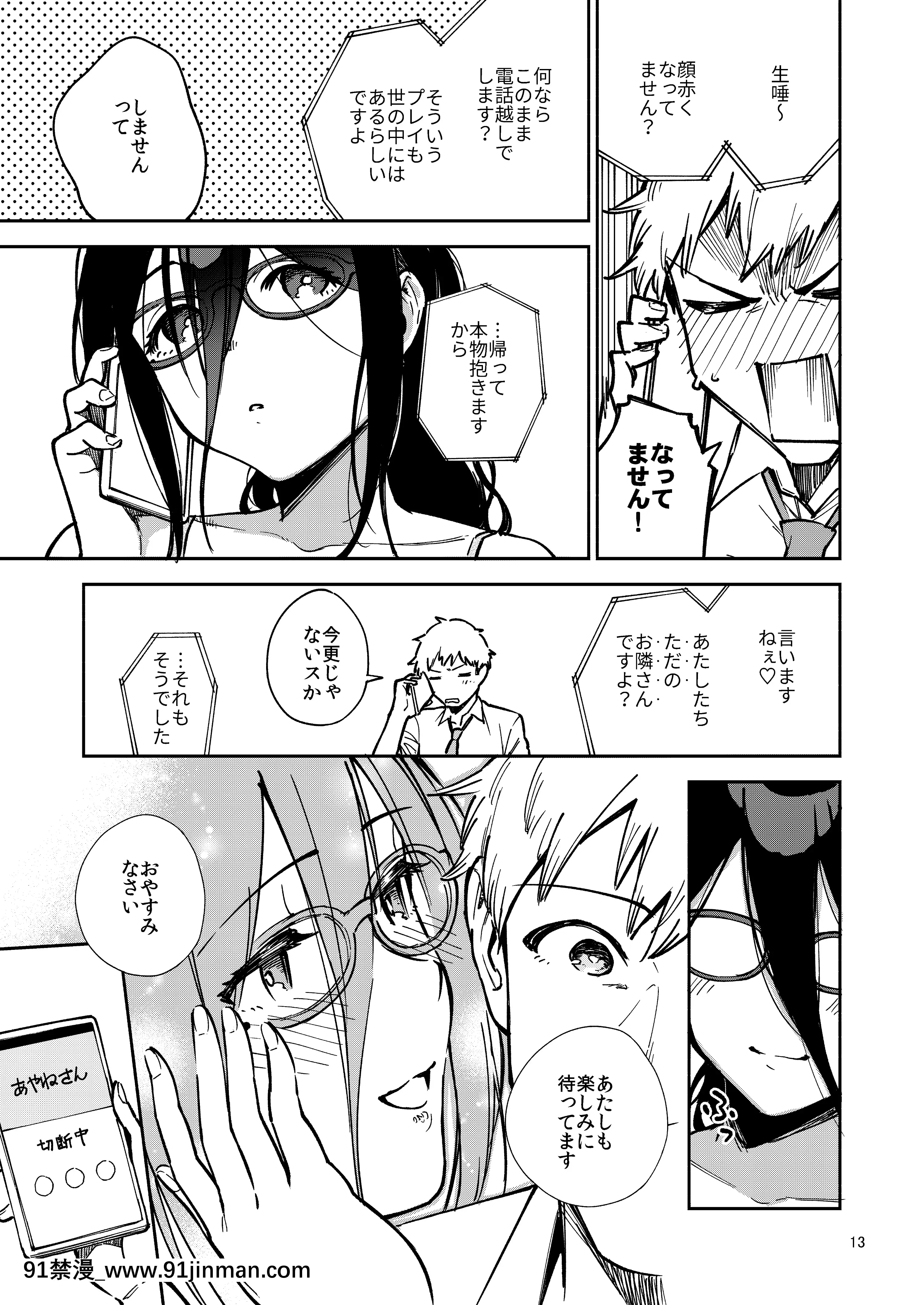 [はらヘリ堂(ヘリを)]となりのあやねさんいたずら自撮りとお仕置きえっち編[DL版][18h 漫畫]