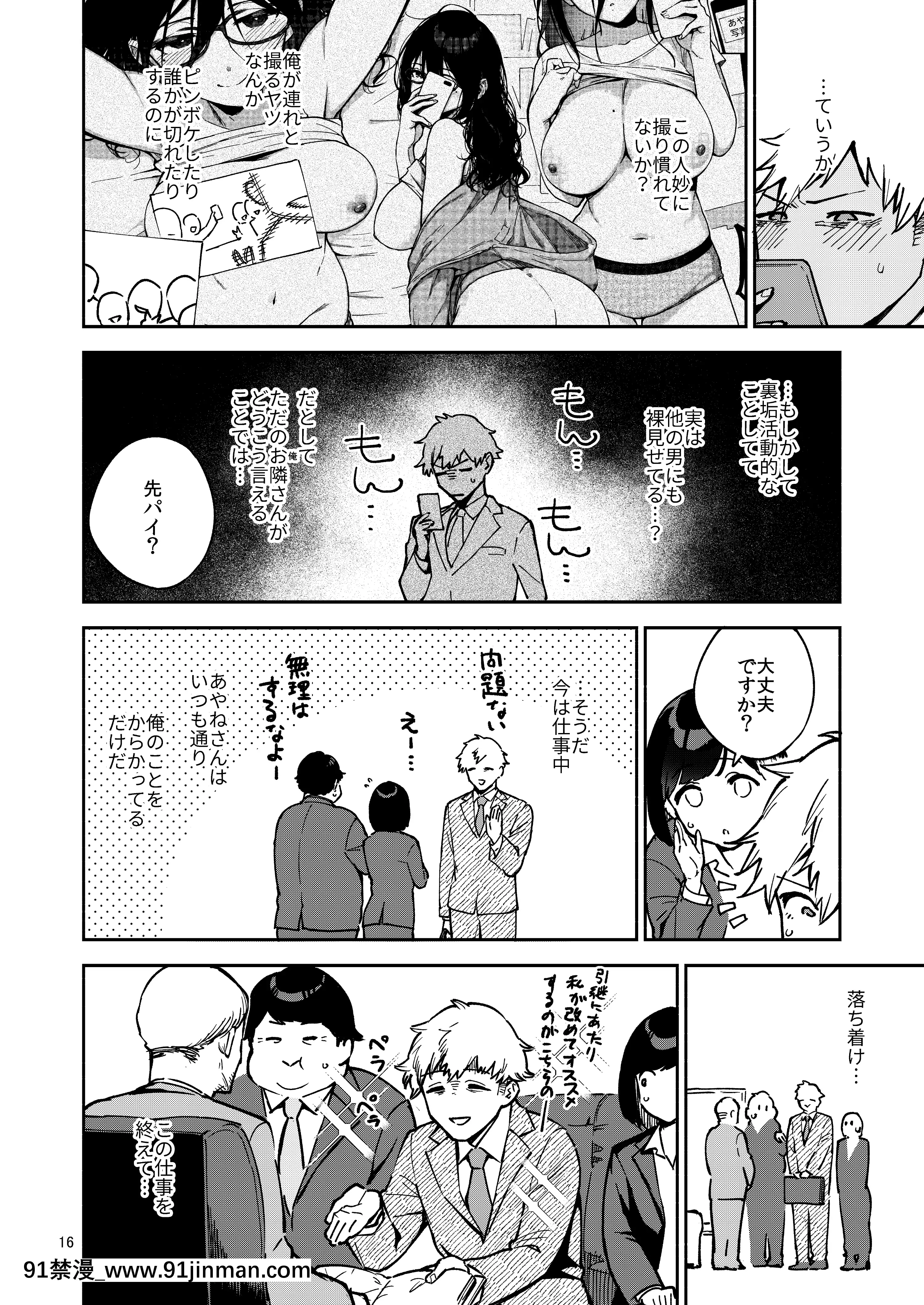 [はらヘリ堂(ヘリを)]となりのあやねさんいたずら自撮りとお仕置きえっち編[DL版][18h 漫畫]