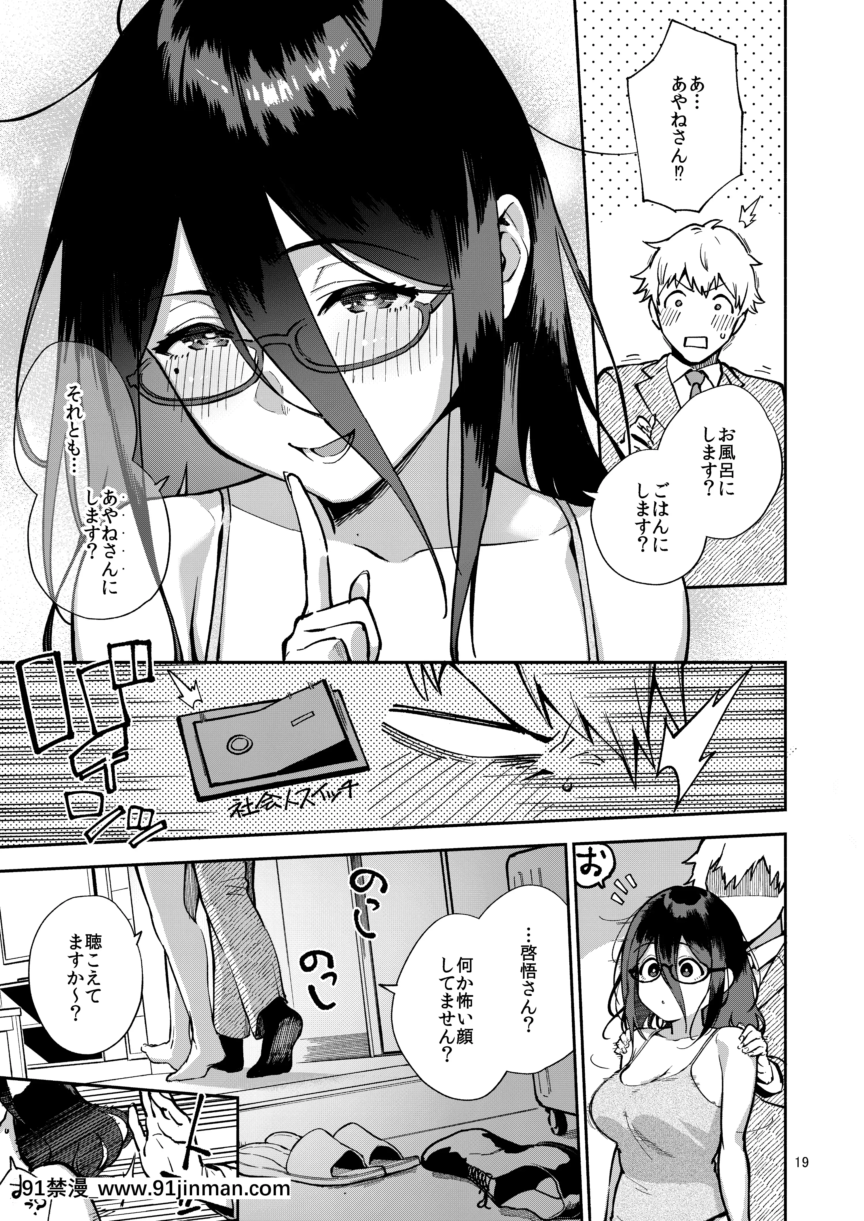 [はらヘリ堂(ヘリを)]となりのあやねさんいたずら自撮りとお仕置きえっち編[DL版][18h 漫畫]
