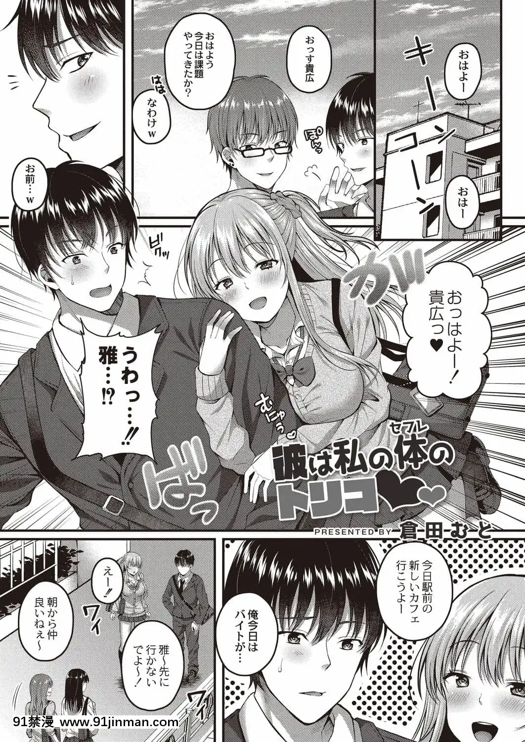 [倉田むと]彼は私の體のトリコ前編+後編[h漫 受孕]