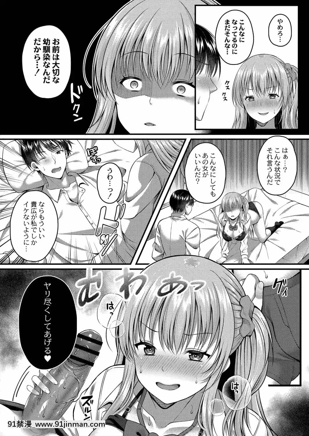 [倉田むと]彼は私の體のトリコ前編+後編[h漫 受孕]