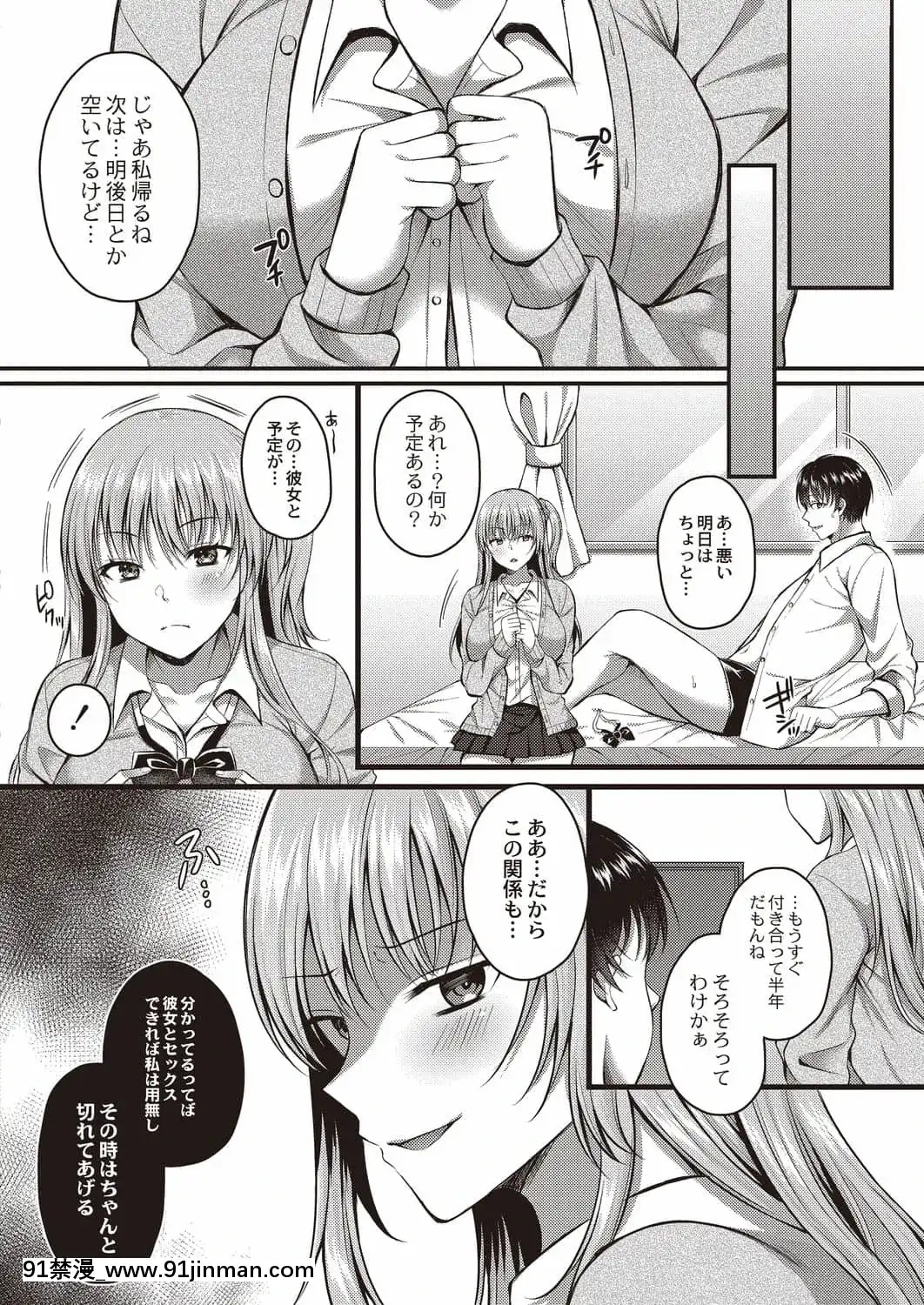 [倉田むと]彼は私の體のトリコ前編+後編[h漫 受孕]