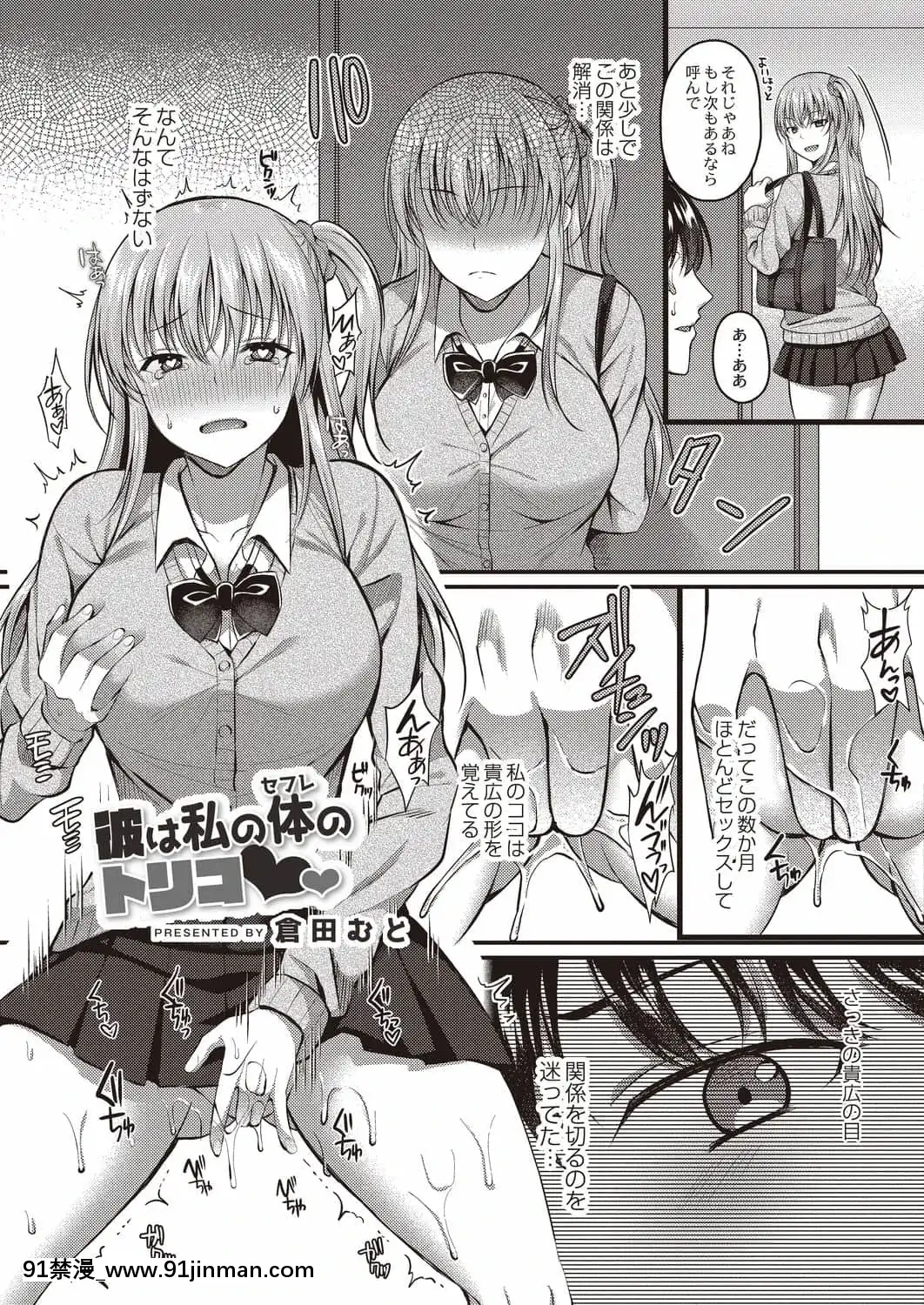 [倉田むと]彼は私の體のトリコ前編+後編[h漫 受孕]