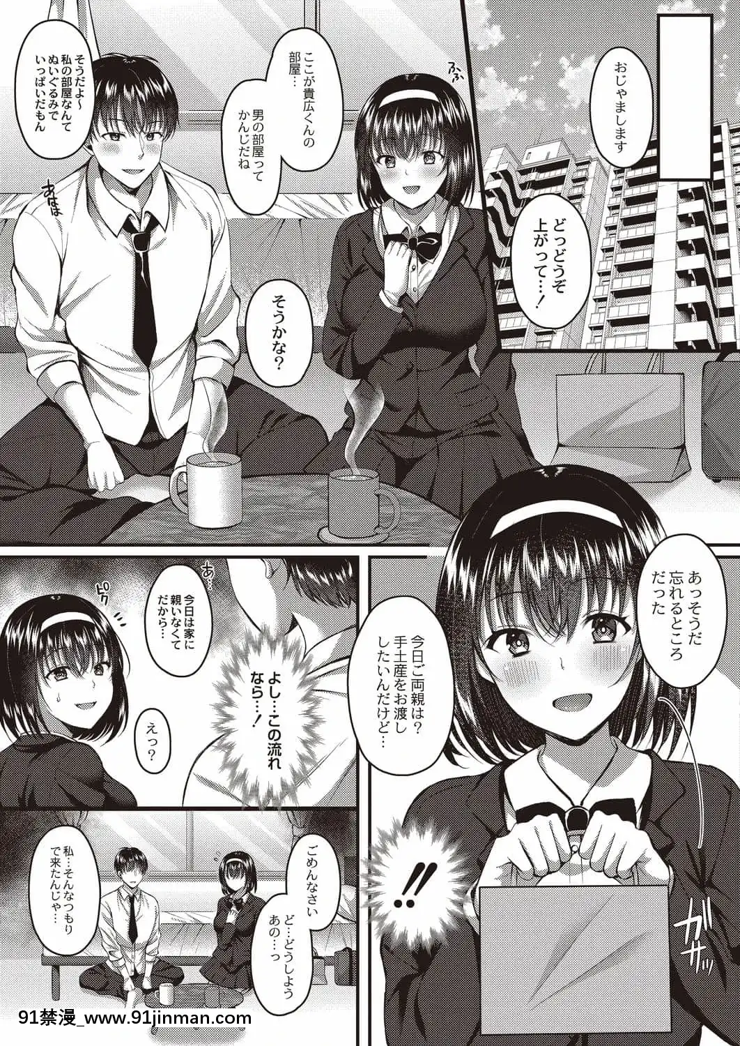 [倉田むと]彼は私の體のトリコ前編+後編[h漫 受孕]