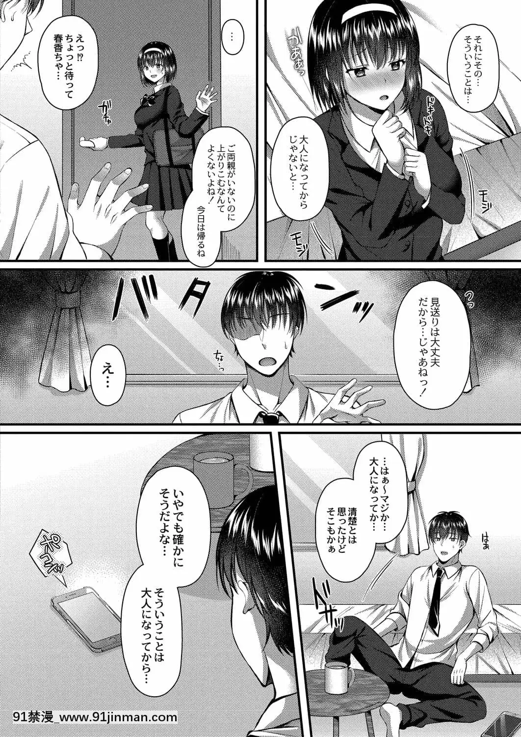 [倉田むと]彼は私の體のトリコ前編+後編[h漫 受孕]