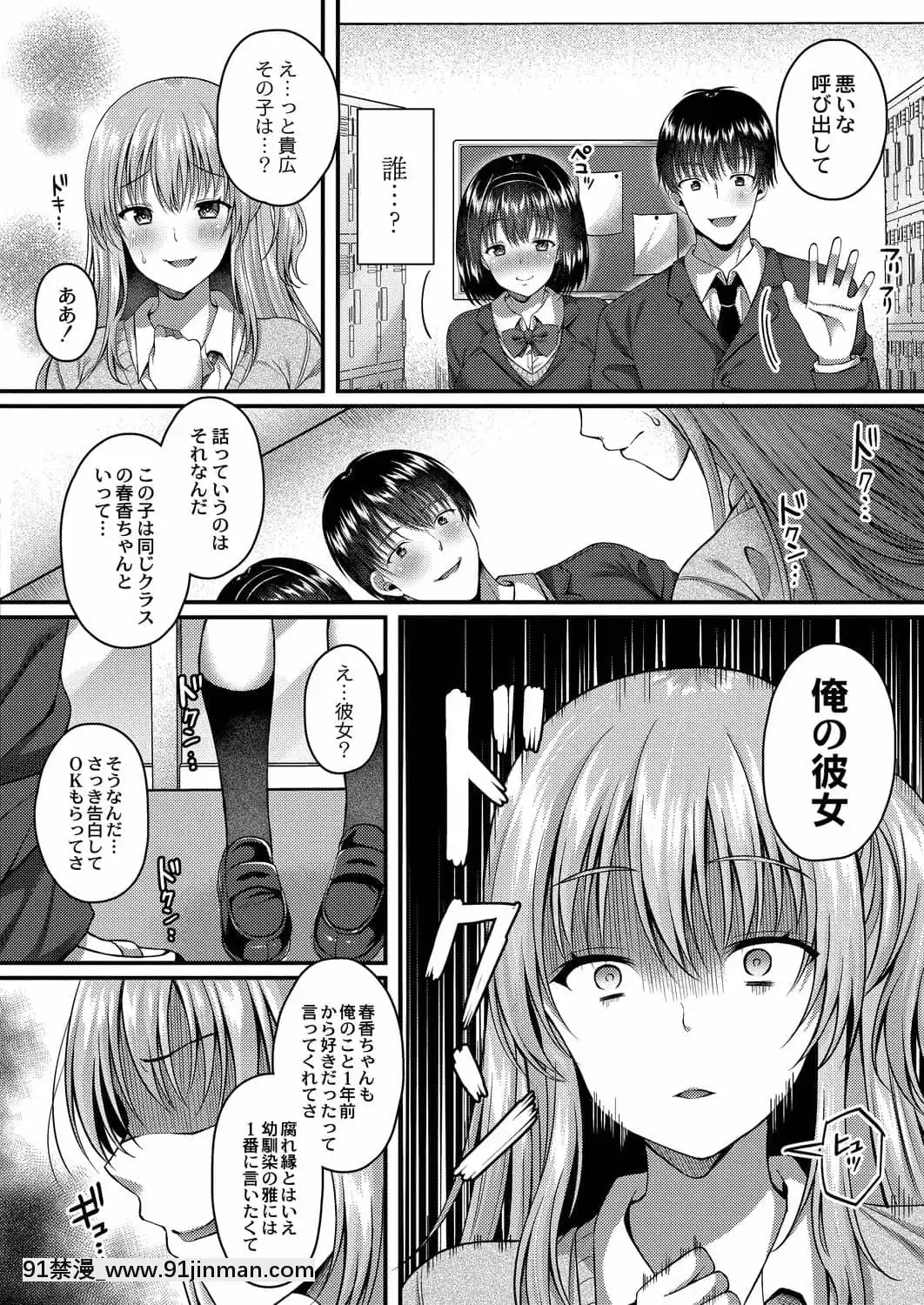 [倉田むと]彼は私の體のトリコ前編+後編[h漫 受孕]