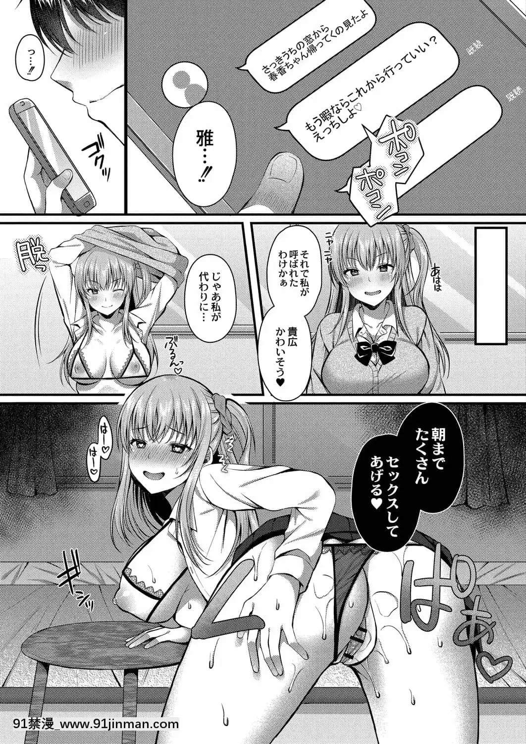 [倉田むと]彼は私の體のトリコ前編+後編[h漫 受孕]